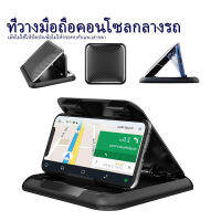 ที่วางโทรศัพท์ GPS กันลื่น สำหรับติดแดชบอร์ดรถยนต์