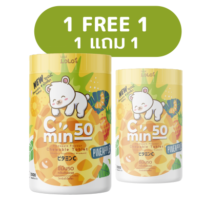 1 แถม 1 สต็อกแน่น Vitamin C min 50 Pineapple ซี มิน_วิตามิน ซี เม็ดเคี้ยว 50mg _1000เม็ด กลิ่นสับปะรด _Vitamin C Chewing tablet เคี้ยวเพลิน เคี้ยวอร่อย