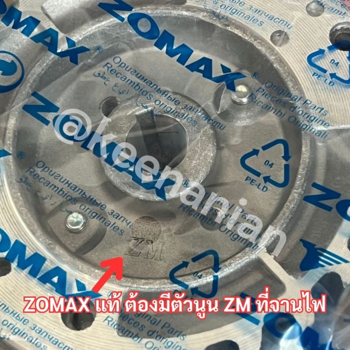 จานไฟ-5200-5800-zomax-แท้-100-flywheel-สำหรับ-เลื่อยยนต์-newwest-588-688i-6688i-7200-7500-zm5800-g6-g11-จานไฟ5800-พัดลม5200-พัดลม5800-แม่เหล็ก5200-แม่เหล็ก5800-จานแม่เหล็ก-จานไฟzomax