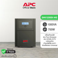 APC Easy UPS SMV1000I-MS Line-interactive SMV 1000VA 230V, Universal Outlet (เครื่องสำรองไฟ)