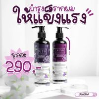 ตัวดังในติ๊กต๊อก MIND HERB สมุนไพรแท้มายเฮิร์บ แชมพู&amp;ครีมนวดผม 250มล. ( 1 ชุด )