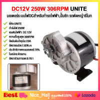 มอเตอร์ไฟฟ้า เครื่องยนต์ มอเตอร์เกียร์ 250W 12โวลต์พร้อมเกียร์ทดรอบมอเตอร์ลดเกียร์ โซ่จักรยานที่ตรงกันมีมอเตอร์กระแสตรงแปรงฟัน 9 ซี่เกียร์ 410 มอเตอร์ dc 12v มอเตอร์ 12 โวลต์ มอเตอร์12vแรงๆ มอร์เตอร์12v