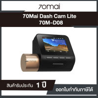 กล้องหน้าติดรถยนต์ รุ่น 70Mai Dash Cam Lite รับประกันศูนย์ไทย 1 ปี