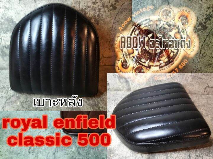 เบาะหลัง-royal-enfield-classic-500cc-เบาะตรงรุ่น-royal-enfield-classic500-เบาะท้าย-สำหรับรถมอเตอร์ไซต์สไตลืวินเทจ-bobbe