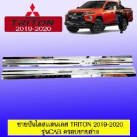 [ส่งฟรีไม่มีขั้นต่ำ] ชายบันไดสเเตนเลส Triton 2015-2020 รุ่นแคป ครอบชายง   KM4.6586❗❗พร้อมส่งทันที❗❗