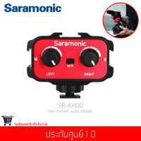 มิ๊กเซอร์เสียง Saramonic รุ่น SR-AX100 2Channel Audio Adapter with 3.5mm Inteface for DSLR Cameras &amp; Camcorders แท้ประกันศูนย์