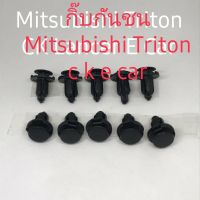 ขายดีอันดับ1 กิ๊บกันชนMitsubishi Triton Ckecar （10ชิ้น) ส่งทั่วไทย กันชน หลัง กันชน ออฟ โร ด กันชน ท้าย กันชน รถ กระบะ