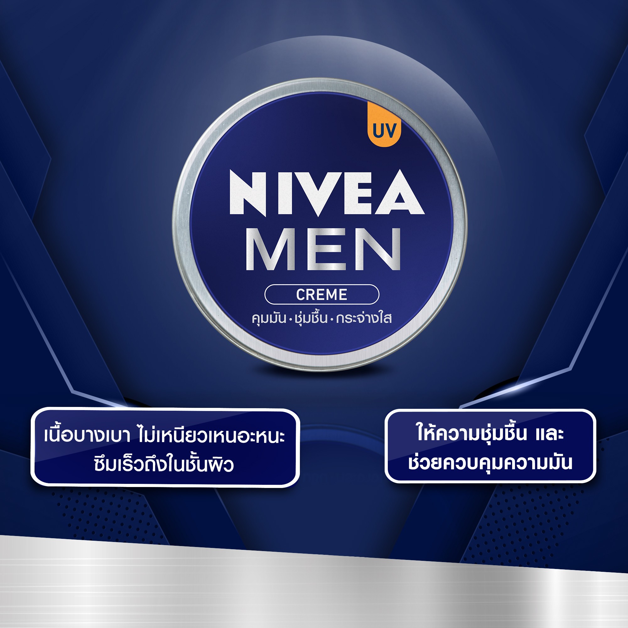 [ลดสูงสุด 30%   โค้ดลดเพิ่ม 20%] นีเวีย เมน ครีมบำรุงผิวหน้า 75 มล. NIVEA