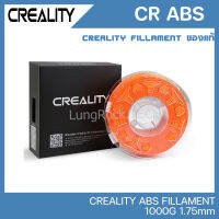 Creality ABS สีเงา GLOSSY เส้นพลาสติค ABS แข็งแรงทนทาน คุณภาพสูง 1.75mm 1KG จาก Creality ของแท้ศูนย์ไทย สำหรับพิมพ์ชิ้นงานจาก 3D Printer เครื่องพิมพ์สามมิติ