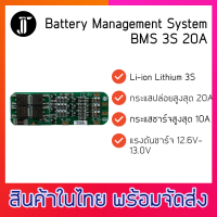 BMS 3S 20A 12.6V บอร์ดป้องกันแบตเตอรี่ Lithium Li-ion