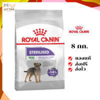 ?จัดส่งฟรี Royal Canin สุนัขโต ทำหมั่น สูตร Mini Sterilised เม็ดเล็ก ขนาดสินค้า 8 kg เก็บเงินปลายทาง ✨