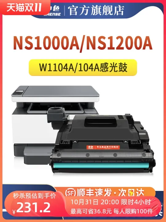 Shen color applies to HP 1200a toner cartridge W1103A NS1200w 1000a