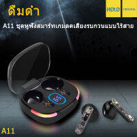 ส่งจากไทย  หูฟัง บลูทูธ HOLO A11 TWS Wireless Headset  บลูทูธ 5.3 ใหม่ล่าสุด สวมใส่สบาย ใช้งานง่าย พกพาสะดวก