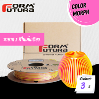 เส้นพลาสติก PLA 2 สี  High Gloss Colormorph ยี่ฮ้อ Formfutura ขนาด 1.75 มิล นำ้หนัก 250 กรัม