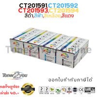 Color Box / Fuji Xerox / CT201591 / CT201592 / CT201593 / CT201594 / ตลับหมึกเลเซอร์เทียบเท่า / CP105b / CP205 / CP205w / CM205b / CM205fw / CP215b / CP215w / CM215fw / สีดำ,ฟ้า,เหลือง,แดง / 1 ชุด