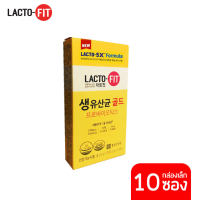 Lacto-Fit เกาหลี Probiotic GOLD (1 กระปุก 50 ซอง) แลคโตะ ฟิต อาหารเสริมเพื่อสุขภาพ ดีท็อกซ์ detox ลำไส้ Lacto fit