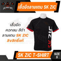 เสื้อยืด ลายแถบสกรีนคำว่า SK ZIC ตัดขอบแขนสีแดง ขนาด SIZE S ของแท้ 100% เสื้อคอกลม เสื้อแบรนด์ ลิขสิทธิ์ น้ำมันเครื่อง ซิค ประเทศ เกาหลี