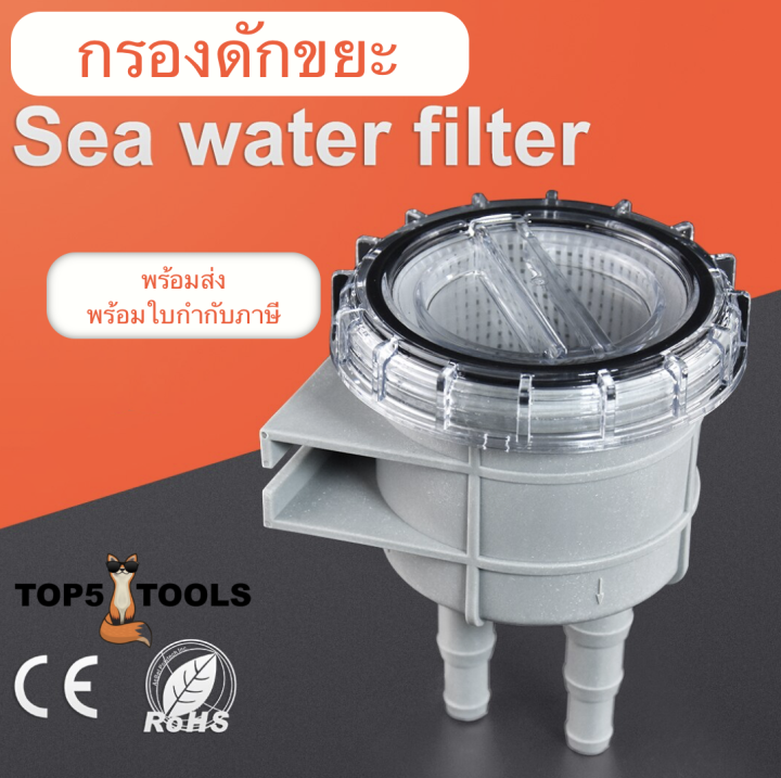 Seaflo SEA WATER FILTER กรองดักขยะ กรองน้ำเค็ม กรองน้ำจืด for boat