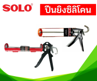 ปืนยิงซิลิโคน รุ่น 3035-9 , 3010-9 SOLO ปืนยิงกาว 9 นิ้ว