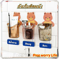 [ส่งจากไทย]Free worry Life?ที่ใส่แปรงสีฟัน ชั้นวางของในห้องน้ำติดผนัง ที่วางยาสีฟันรูปหมีน้อย กล่องเก็บอุปกรณ์อาบน้ำ ชั้นวางของติดผนังในห้องน้ำ ที่วางแก้วน้ำเอนกประสงค์