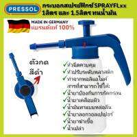 PRESSOL กระบอกสเปรย์ฟิกซ์ รุ่นSPRAYFlXX-solvent ขนาด 1 ลิตร และ 1.5 ลิตร ทนน้ำยาทำละลาย ทนน้ำมัน รุ่น06-911-001และ06-911-015 ตัวกดสีดำ**แบรนด์แท้ 100%