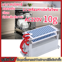 โอโซน Portable 10g Ceramic O zone Generator Double Integrated Plate Ozonizer