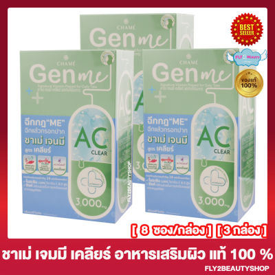 ชาเม่ เจนมี เคลียร์ คอลลาเจนกรอกปาก Chame Gen Me AC Clear  สูตร Zinc ซิงค์ ทานง่ายไม่ต้องชง [8 ซอง/กล่อง] [3 กล่อง]