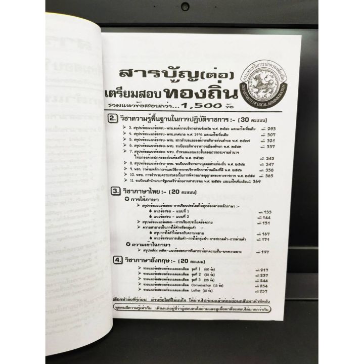 เจาะข้อสอบ-กว่า-1-500-ข้อ-ครบทุกประเด็น-สอบข้าราชการ-สอบท้องถิ่น-ภาค-ก-ความรู้ความสามารถทั่วไป