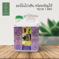 Green Garden สมุนไพรสกัดป้องกันและไล่แมลง ชนิดเติม 1 ลิตร (Prevent and Insect Repellent 1 liter)