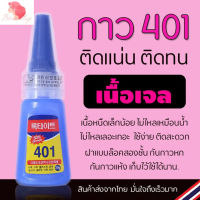 กาวต่อเล็บPVC 401 เนื้อเจล ไม่เหลว ไม่หนืด ติดแน่น ติดทน กาวติดเล็บปลอม