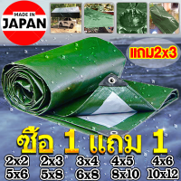 ?ซื้อ 1 แถม 1?ผ้าใบกันแดดฝน ผ้าใบกันฝน ผ้าใบ ผ้าใบกันน้ำ ขนาด2x2 2x3 2x4 3x4 4x5 4x6 5x6 5x8 6x8 8X10 10X12 (มีตาไก่) ผ้าใบกันแดดฝน3×4 ผ้าเต้นกันฝน4×6 ผ้าใบคล ผ้าใบกันน้ำ ผ้าคลุมรถ ผ้าฟาง ผ้าใบปูพื้น ผ้าใบคุลมเต้นท์ ผ้าใบกันแดดกันฝน