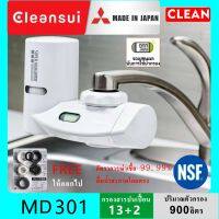 MITSUBISHI CLEANSUIไส้กรอง  รุ่น MD301 เครื่องกรองน้ำติดหัวก๊อกSuper High Grade Filte หน้าจอแสดงผลNSF Faucet Mounted Water Purifier