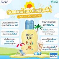 ✨ BIORE UV Kids Pure Milk SPF50+ PA+++ 70 ml. กันแดด สูตรอ่อนโยนสำหรับเด็กและทุกคนในครอบครัว