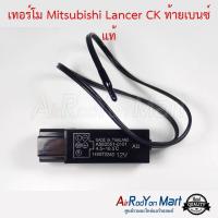 เทอร์โม Mitsubishi Lancer CK ท้ายเบนซ์ แท้ มิตซูบิชิ แลนเซอร์ ท้ายเบนซ์ #เทอร์โมสตัท #เทอโม