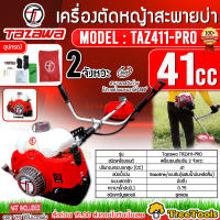 TAZAWA เครื่องตัดหญ้า 2จังหวะ รุ่น GAR-TAZ-411PRO เครื่องยนต์ 41CC (แถมฟรี!! แว่นตา) ลานสตาร์ทเบา ตัดหญ้า สะพายบ่า