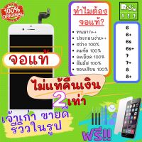 หน้าจอ ใช้สำหรับ  iPhone  โฟน  หน้าจอแท้ for 6 7 8 6S 6SPlus Plus 6Plus จอแท้ หก เจ็ด เอส แปด หน้าจอ แท้ หน้าจอไอโฟน6