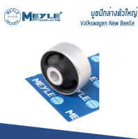 บูชปีกนกล่างหน้า (ตัวใหญ่) Volkswagen New Beelte , โฟล์คสวาเก้น นิว บีเทิล / 1J0407181 / MEYLE ( 1คันใช้ 2 ตัว)