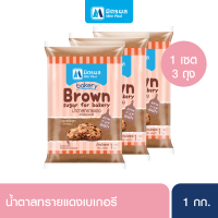 น้ำตาลทรายแดงเบเกอรี่ 1KG.-Set3