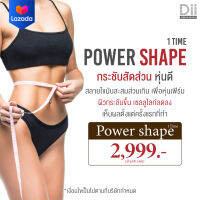 [E-voucher] Dii Aesthetic Power Shape (นวดกระชับสัดส่วน)