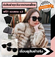 88eyewear แว่นตากันแดด แว่นกันแดด กัน UV 400 ทรงหยดน้ำ แว่นดารา แว่นแฟชั่น แว่นผู้หญิง พร้อมส่ง เก็บเงินปลายทาง