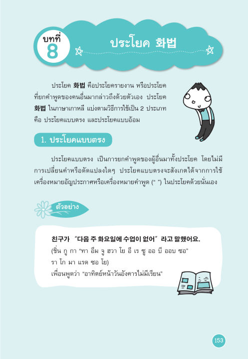 inspal-หนังสือ-super-korean-3-in-1-เก่งเกาหลี-เล่มเดียวจบ-ครบทุกด้าน