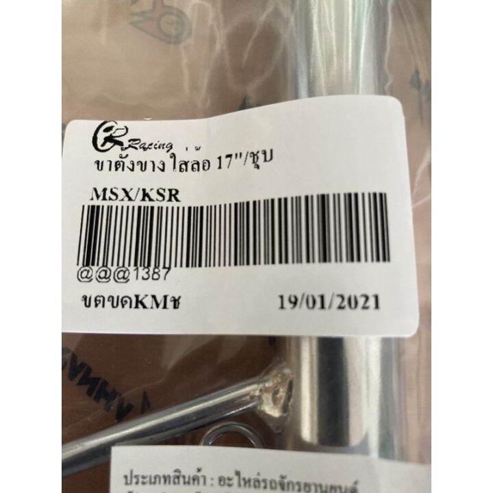 โปรโมชั่น-คุ้มค่า-ขาตั้งเดี่ยว-msxชุบยาว32เชน-10ตัว-ราคาสุดคุ้ม-ขา-ตั้ง-มอเตอร์-ไซต์-ขา-ตั้ง-รถ-ขา-ตั้ง-สามขา-ยก-รถ