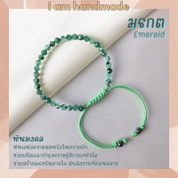 หินมรกต เจียรเหลี่ยม เกรดจิวเวอรี่ สายถัก ขนาด 4 มิล Emerald หินแห่งความสมหวังในความรัก ช่วยสร้างแรงบันดาลใจ หินสีเขียว