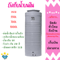 ถังเก็บน้ำบนดิน เดินท่อภายในถัง เนื้อพลาสติก SCG รับประกัน 20 ปี ตรา JUMBO รุ่น GRAND สีเทา แบบมีลูกลอยและไม่มีลูกลอย