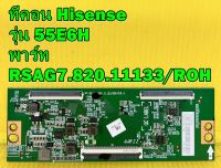 ทีคอน Hisense รุ่น 55E6H พาร์ท RSAG7.820.11133/ROH อะไหล่ของแท้ถอด มือ2