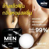 พร้อมส่ง - สบู่ดูแลจุดซ่อนเร้นผู้ชาย 30 กรัม สูตรเย็น หอมนาน 1 ก้อน