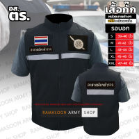 เสื้อกั๊กสีดำ อส.ตร. (อาสาสมัคร) มีซับใน และกระเป๋าด้านใน