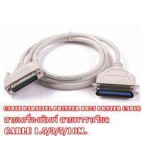 สายเครื่องพิมพ์ สายพาราเรียล Cable Parallel Printer สายใหญ่ DB25 PRNTER CABLE 1.5/3/5/10M.