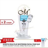 [[ ซื้อ 2 แถม 1 ]] ?แท้ 100% โฟมนมที่ขายดีอันดับ 1?? BEAUTY BUFFET SCENTIO MILK PLUS WHITENING FACIAL FOAM Q10 เซนทิโอ มิลล์พลัสไวท์เทนนิ่ง เฟเชียล โฟม คิวเทน 100ml