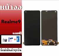 หน้าจอ,หน้าจอRealme9, งานแท้ LCD Realme9 จอRealme9**สินค้าพร้อมส่ง แถมชุดไขควง+กาว ฟิล์มกระจก